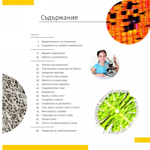 fotoğraf Uzay. Mikro Dünya. 2 cilt Bilgilendirici Kitap,  13